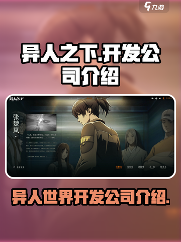 异人之下手游哪个公司出的介绍截图1