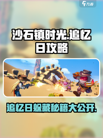 沙石镇时光⚡追忆日最佳躲藏点揭秘！游戏技巧大公开🔥截图1
