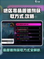 绝区零晶质镀剂怎么获得介绍