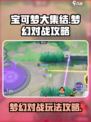 宝可梦大集结梦幻对战🔥超强攻略来袭！