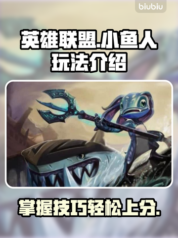 英雄联盟S14🔥小鱼人玩法大揭秘！💥截图1