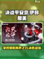 决战平安京伊邪那美技能玩法介绍介绍