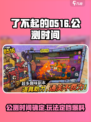了不起的0516🔥公测时间曝光，玩法详解不容错过！