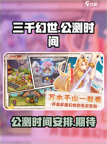 三千幻世公测时间介绍介绍截图1