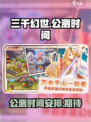 三千幻世公测时间介绍介绍