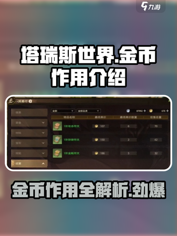 塔瑞斯世界🔥金币作用全揭秘，不看后悔！截图1