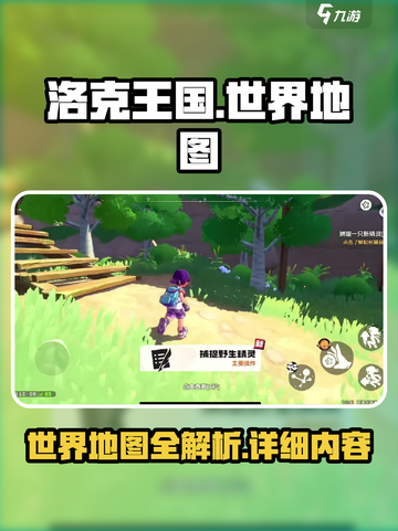 洛克王国世界地图有哪些介绍截图1