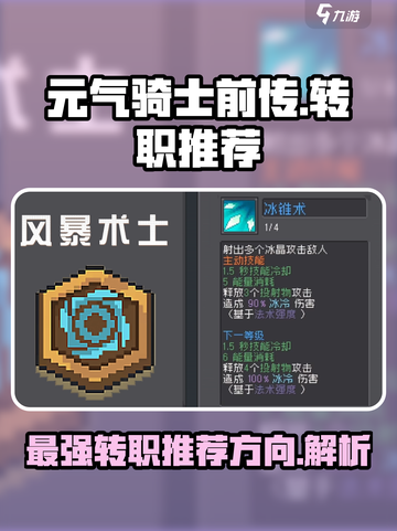 元气骑士前传转职推荐一览介绍截图1