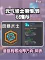 元气骑士前传转职推荐一览介绍