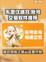 不思议迷宫账号交易哪靠谱？🔥玩家必看！