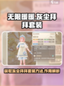 无限暖暖灰尘拜拜套装怎么获得介绍