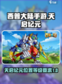 西普大陆手游天启纪元位置在哪介绍