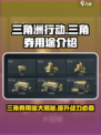 三角洲行动三角券有什么用​介绍