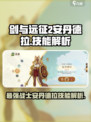 剑与远征2启程安丹德拉介绍介绍