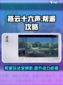 燕云十六声帮派攻略介绍