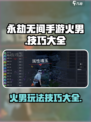 永劫无间手游火男怎么玩介绍