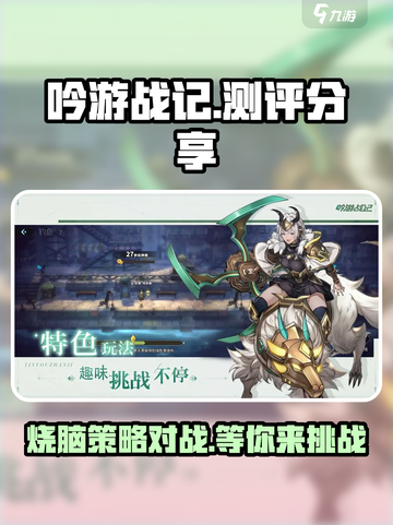 吟游战记🔥超好玩！测评分享不容错过✨截图1