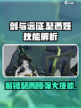 剑与远征：瑟西娅技能大曝光，决战:NO.1🔥