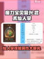 魔力宝贝复兴版🔥仙人掌武术技能属性大曝光！