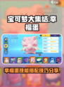 宝可梦大集结幸福蛋怎么玩介绍