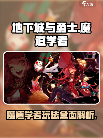 地下城与勇士手游🔥魔道学者超详细评测来了！还不快看？截图1