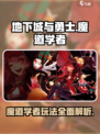 地下城与勇士手游🔥魔道学者超详细评测来了！还不快看？