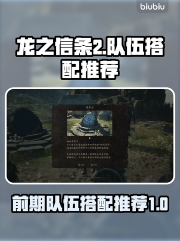 龙之信条2🔥前期队伍职业搭配推荐来啦！截图1