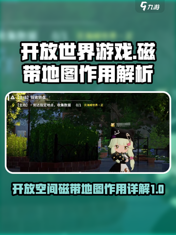 开放空间磁带地图有什么用介绍截图1