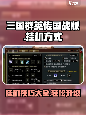 三国群英传国战版🔥挂机玩法大揭秘！💡截图1