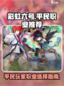 彩虹橙0氪玩什么介绍