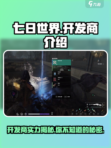 《七日世界》开发商大起底！游戏背后的故事🔥💥截图1