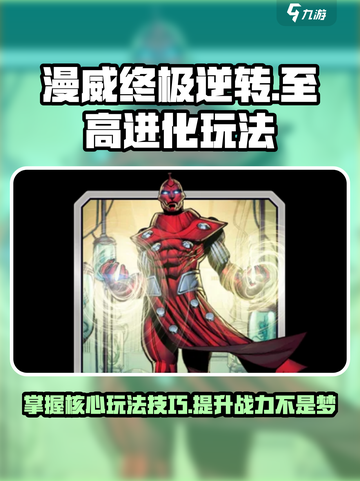 漫威终极逆转至高进化怎么玩介绍截图1