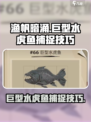 渔帆暗涌巨型水虎鱼如何捕捉介绍