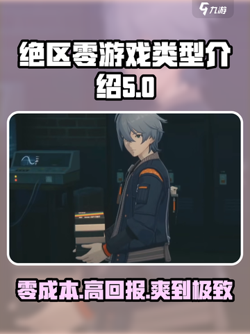 绝区零🔥游戏类型大揭秘，玩法超赞不容错过！截图1