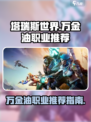 塔瑞斯世界🔥万金油职业大起底！必看💥