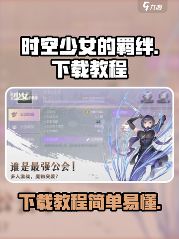 时空少女的羁绊下载教程介绍截图1