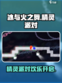 冰与火之舞精灵派对有吗介绍