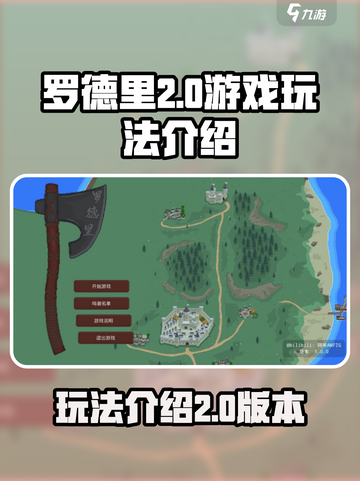 罗德里2.0游戏🔥玩法全揭秘，超有趣⚡截图1