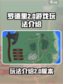 罗德里2.0游戏🔥玩法全揭秘，超有趣⚡