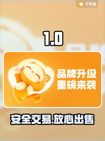 🔥安全卖号平台大揭秘💸截图1