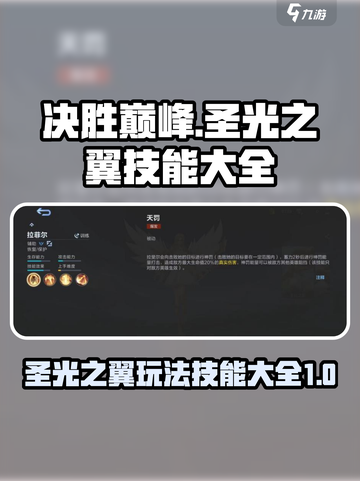 决胜巅峰圣光之翼怎么玩介绍截图1