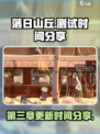 落日山丘第三章什么时候出介绍