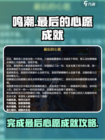 鸣潮最后的心愿怎样完成介绍截图1
