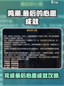 鸣潮最后的心愿怎样完成介绍