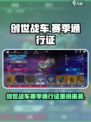 🎮创世战车新赛季通行证重磅上线！
