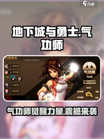 地下城与勇士手游🔥气功师故事全揭秘！✨截图1