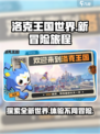 洛克王国世界和洛克王国的区别有哪些介绍
