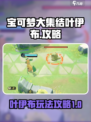 宝可梦大集结叶伊布怎么玩介绍