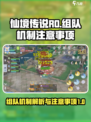 仙境传说ro爱如初见组队机制介绍介绍