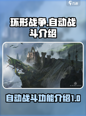环形战争能自动战斗吗介绍截图1
